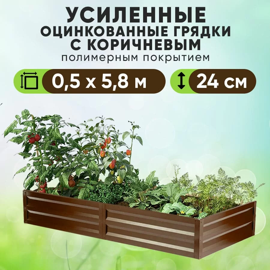 Коричневая усиленная грядка (0,5 х 5,8)